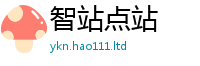 天天彩澳门天天彩今晚由7777788888管家婆老家三肖四码
